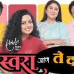 मराठी नाटक- मी स्वरा आणि ते दोघं मराठी नाटक- मी स्वरा आणि ते दोघं
